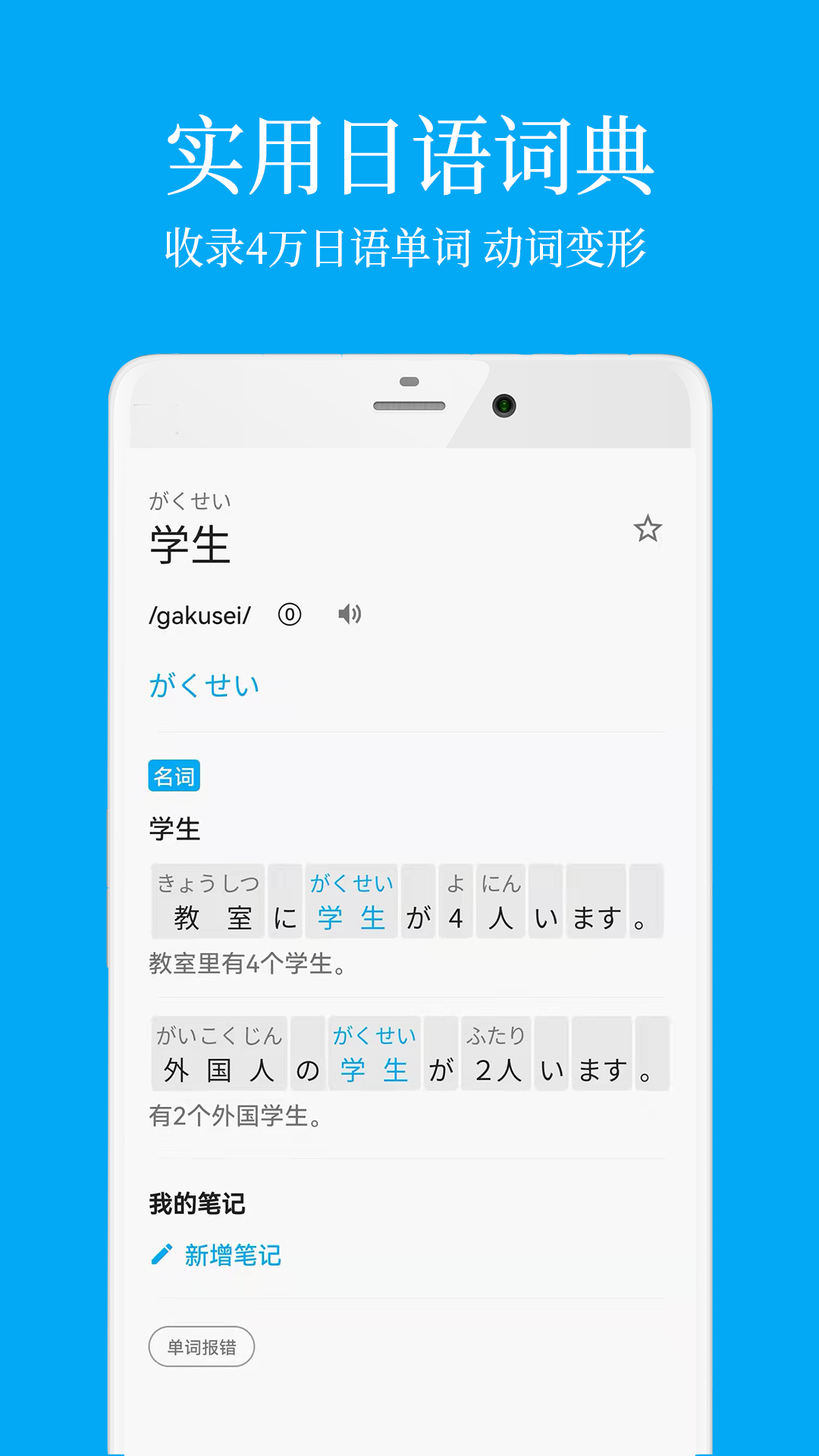 日语学习君通用版图2