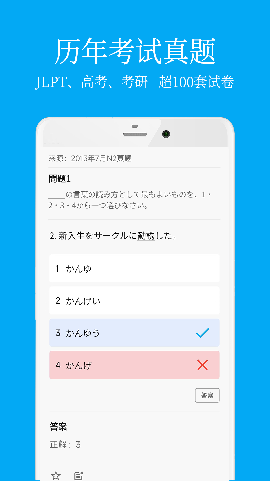 日语学习君通用版图3