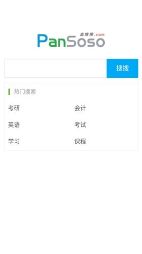 pansoso网盘搜索安卓官方版图1