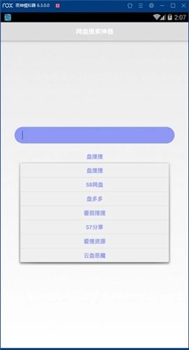 pansoso网盘搜索安卓官方版图2