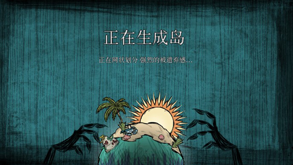 饥荒海滩游戏无广告版图2