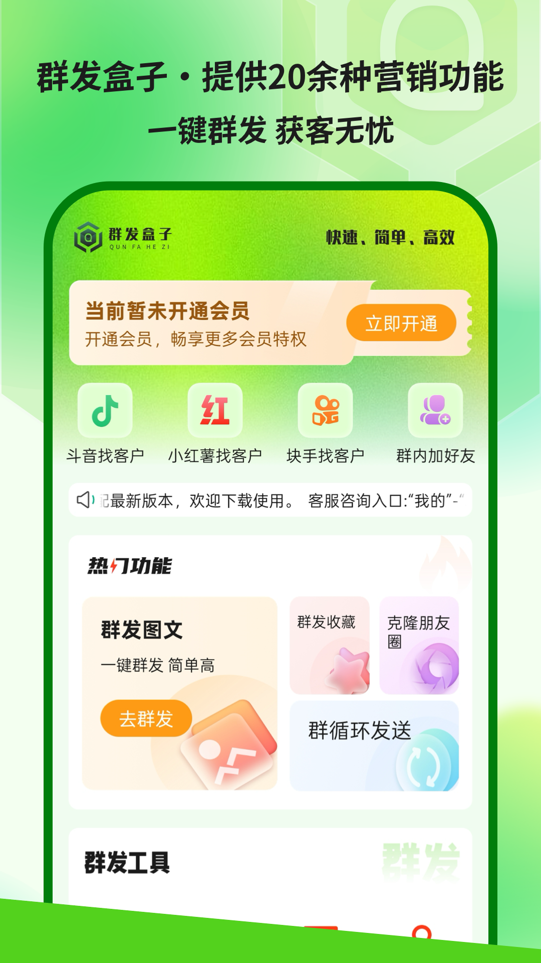 群发盒子直装版图1