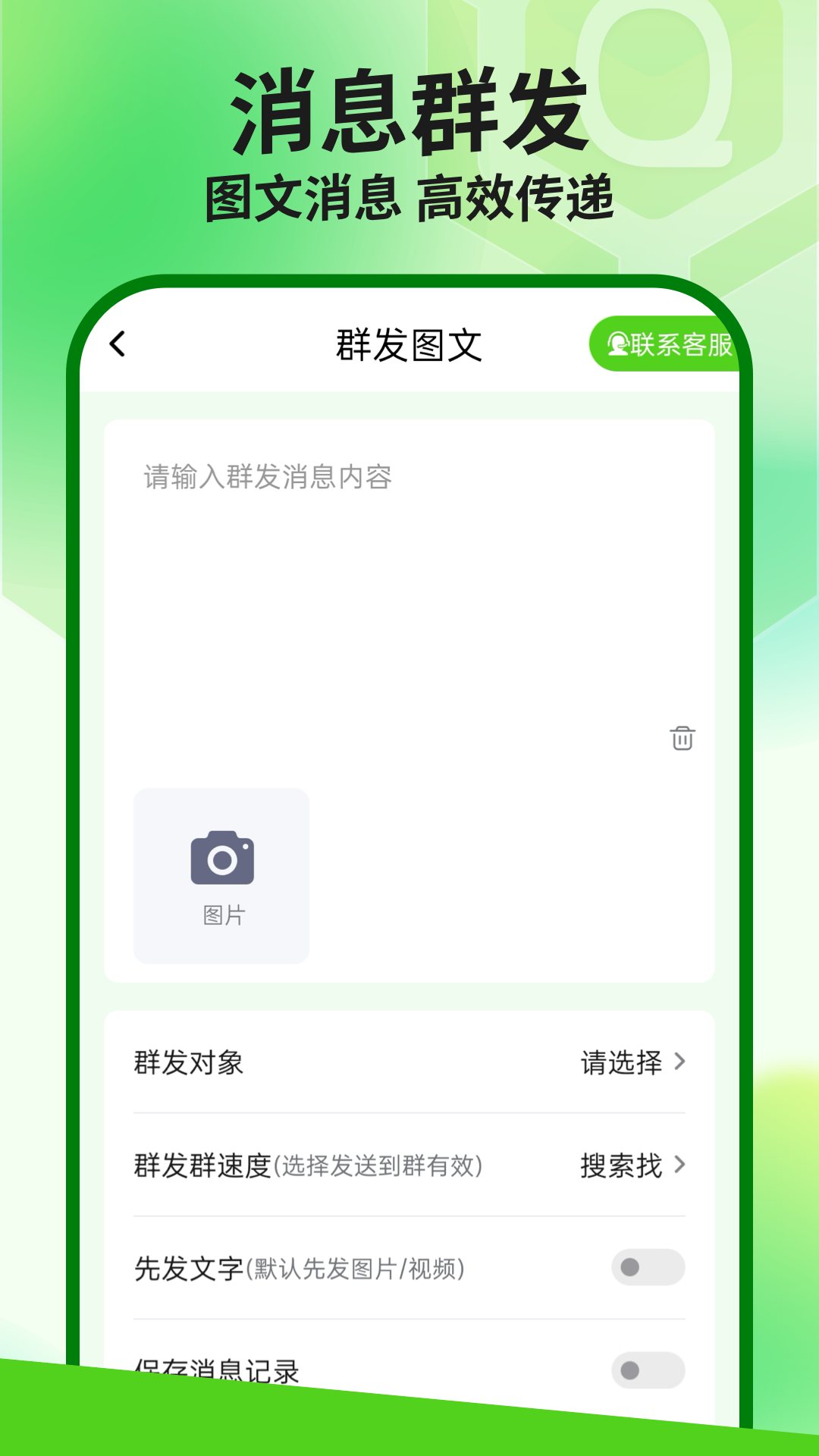 群发盒子直装版图2