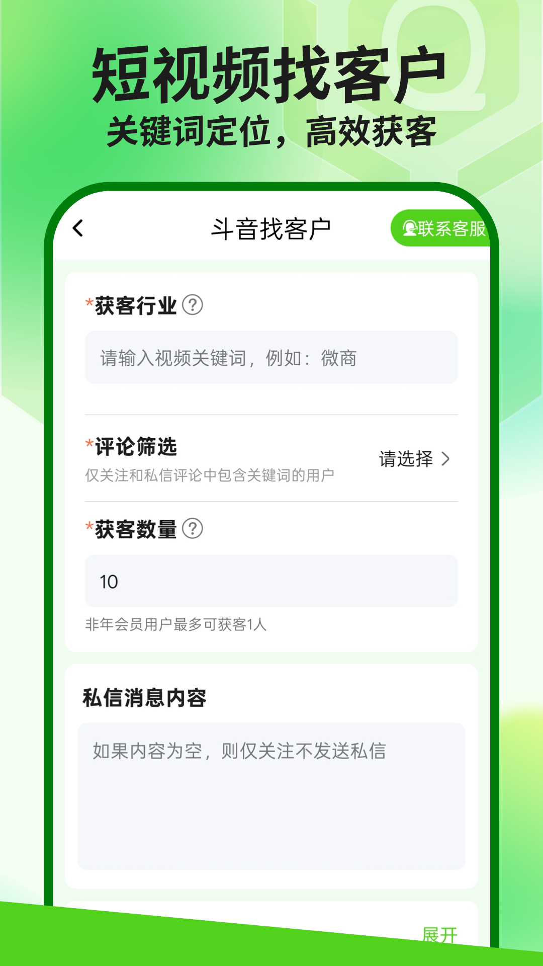 群发盒子直装版图3