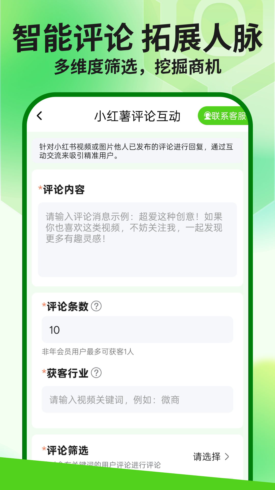 群发盒子直装版图4