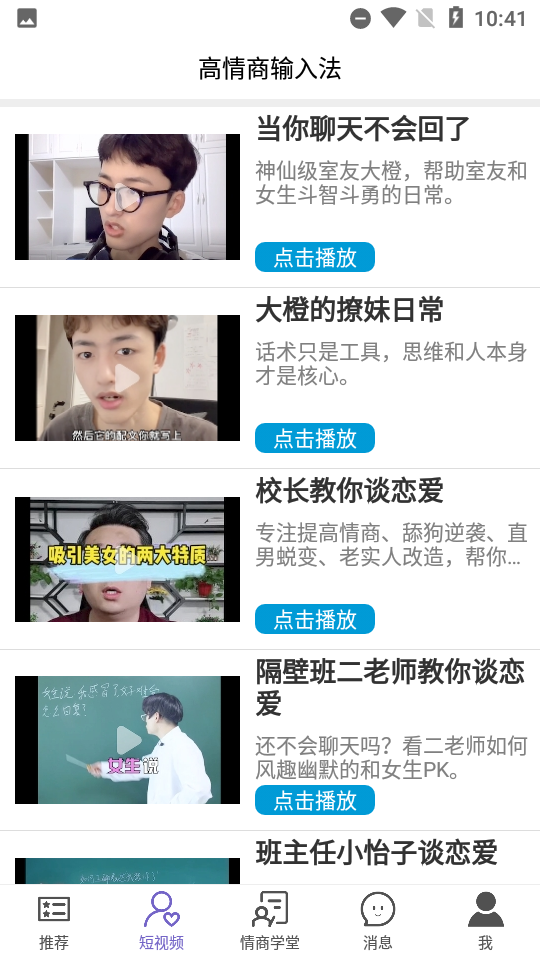高情商输入法无广告版图3