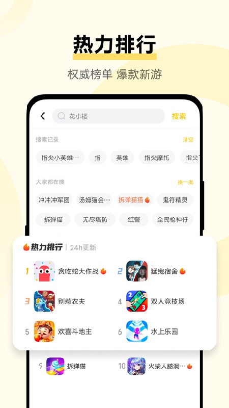 秒玩小在线版图1