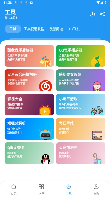 猪猪软件库1.5版图1