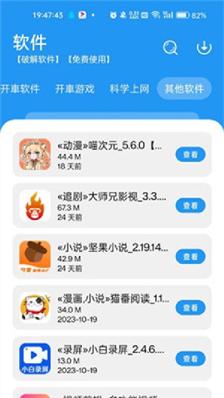 猪猪软件库1.5版图2