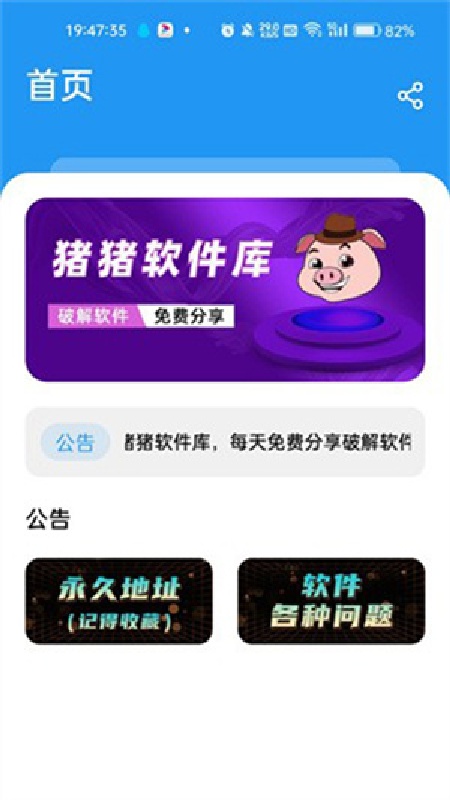 猪猪软件库1.5版图4