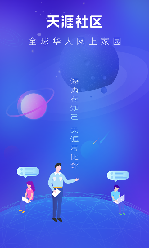 天涯论坛最新版(2)
