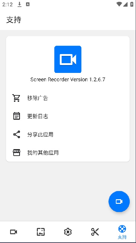 screenrecorder直装版(2)