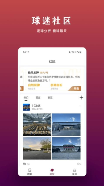 看球帝原版图3
