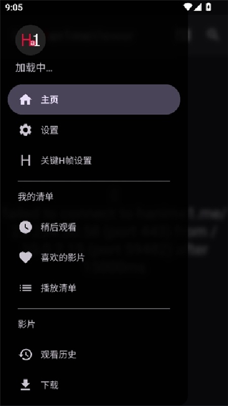 hanime1Viewer修复版图3