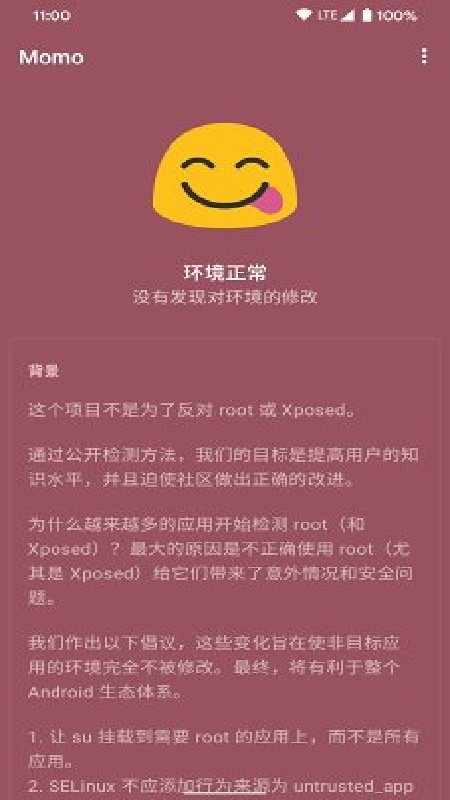 momo环境检测旧版(2)