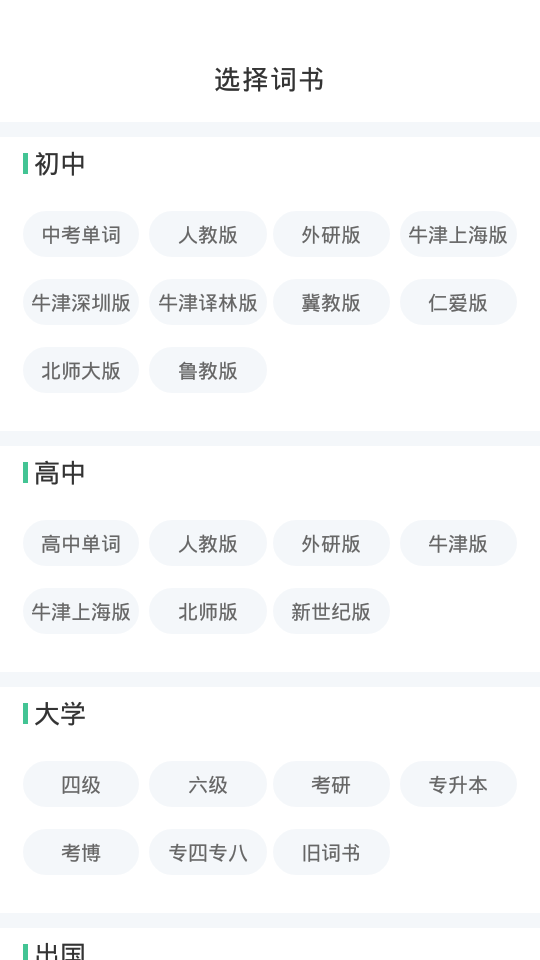 知米背单词免费版(1)