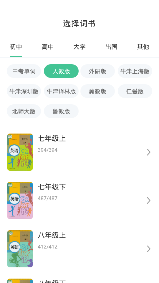 知米背单词免费版(2)