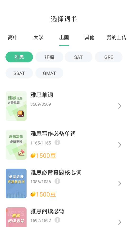 知米背单词免费版(3)