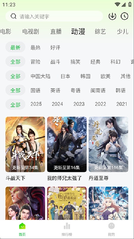 麦田影院电视版图2