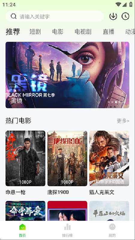 麦田影院电视版图4
