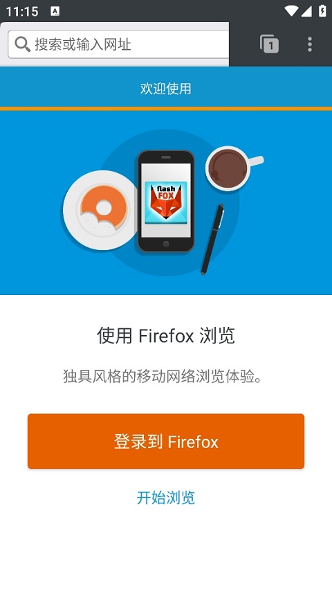 闪狐浏览器官方正版图1