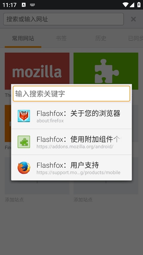 闪狐浏览器官方正版图3