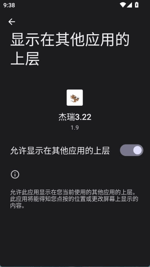 杰瑞超自然辅助安卓版图4