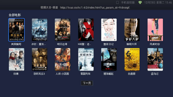 UC浏览器TV版(1)
