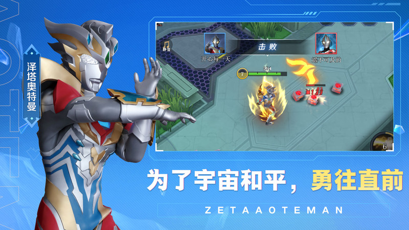 奥特曼之热血格斗官方版(3)