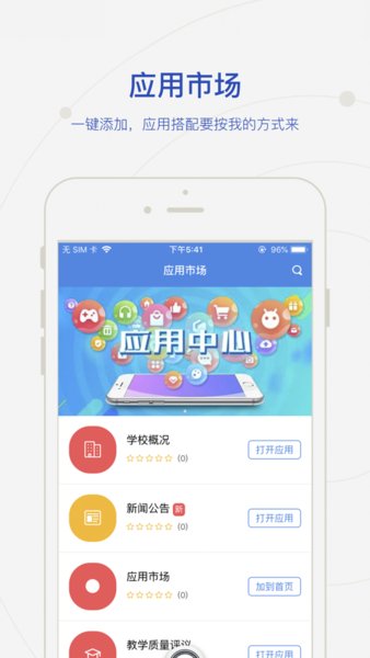 智慧潍科app