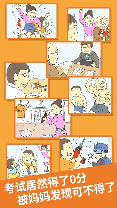 藏起试卷吧手游直装版图5