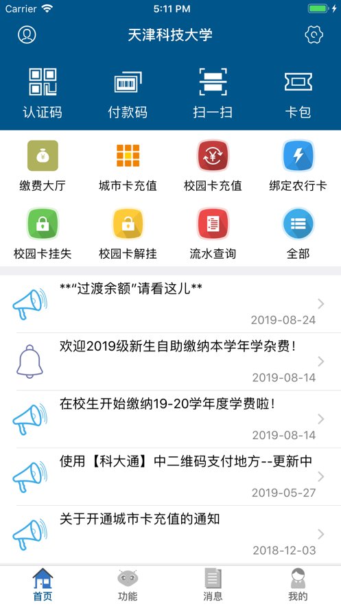 科大通app天津科技大学