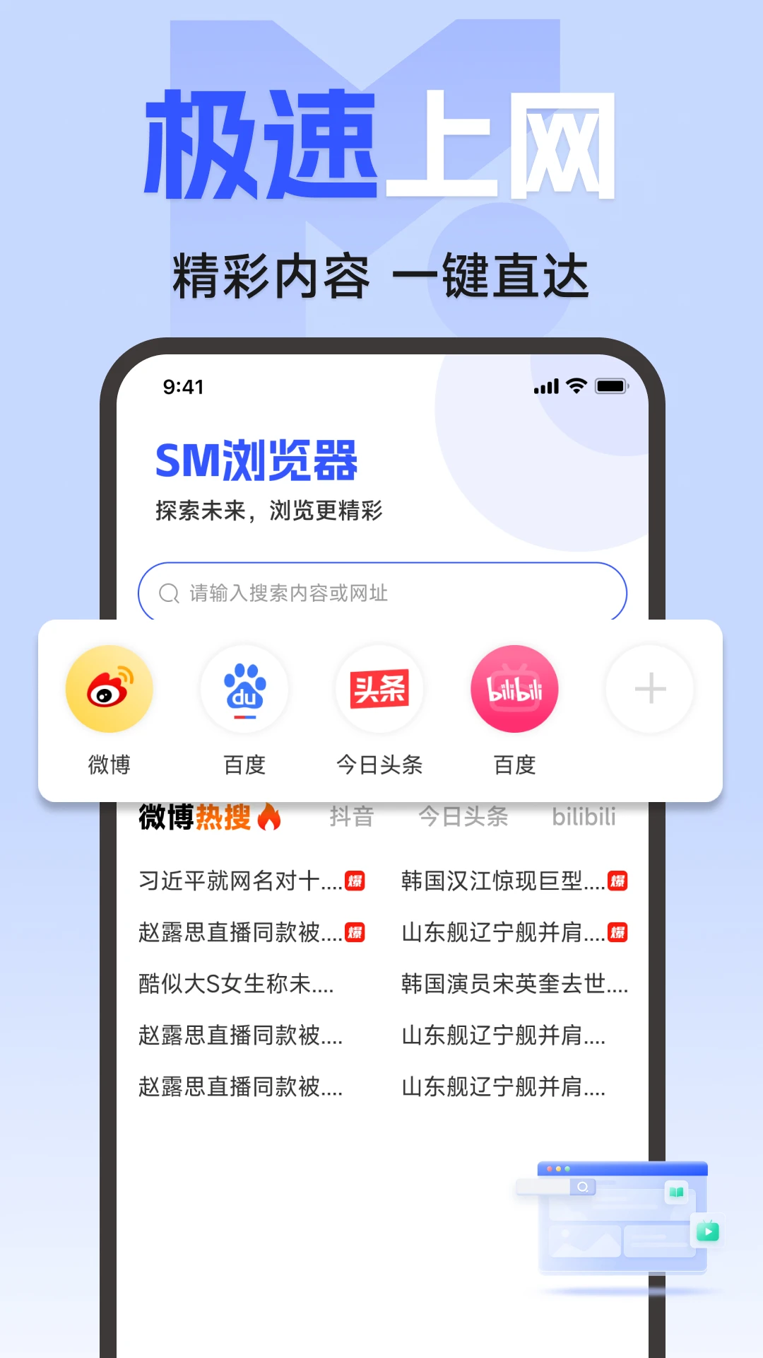 SM浏览器官方版图4