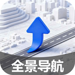 即享全景地图软件
