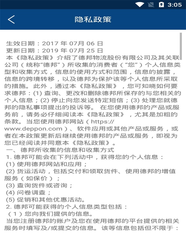 德邦合伙人(3)