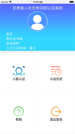 甘肃人社认证2026官方正版(1)
