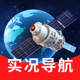 卫星全景实况导航