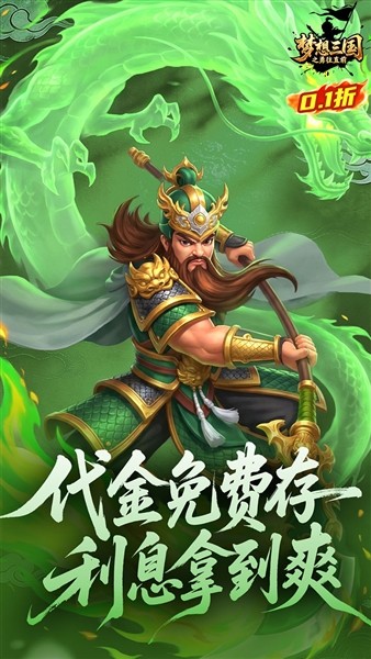 梦想三国之勇往直前手机版(1)