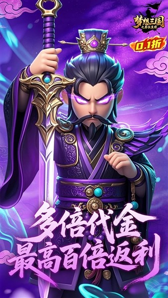 梦想三国之勇往直前手机版(2)