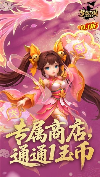 梦想三国之勇往直前手机版(3)