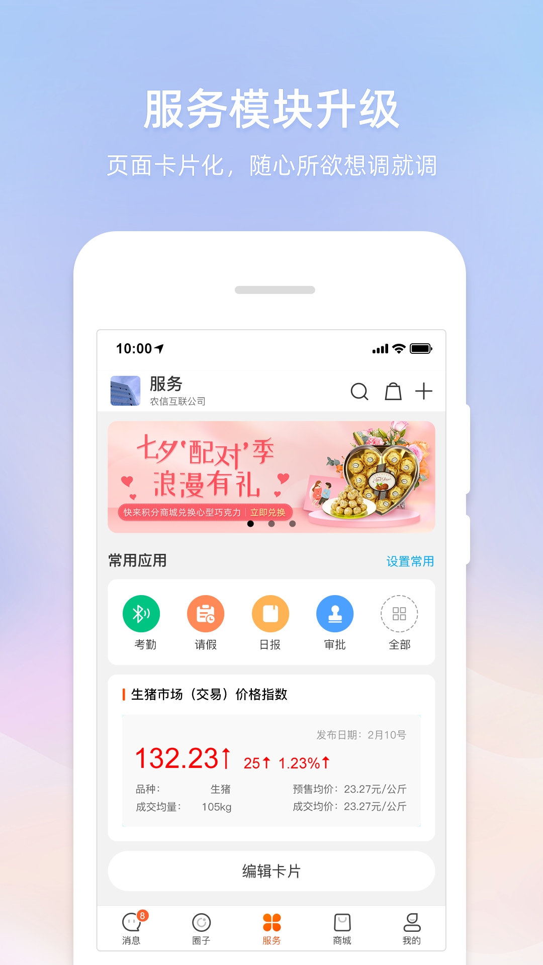 智农通手机版图2