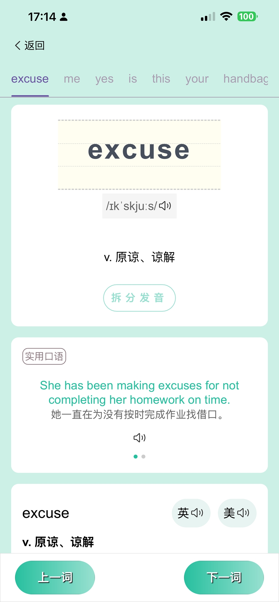 疯狂学单词原版图2