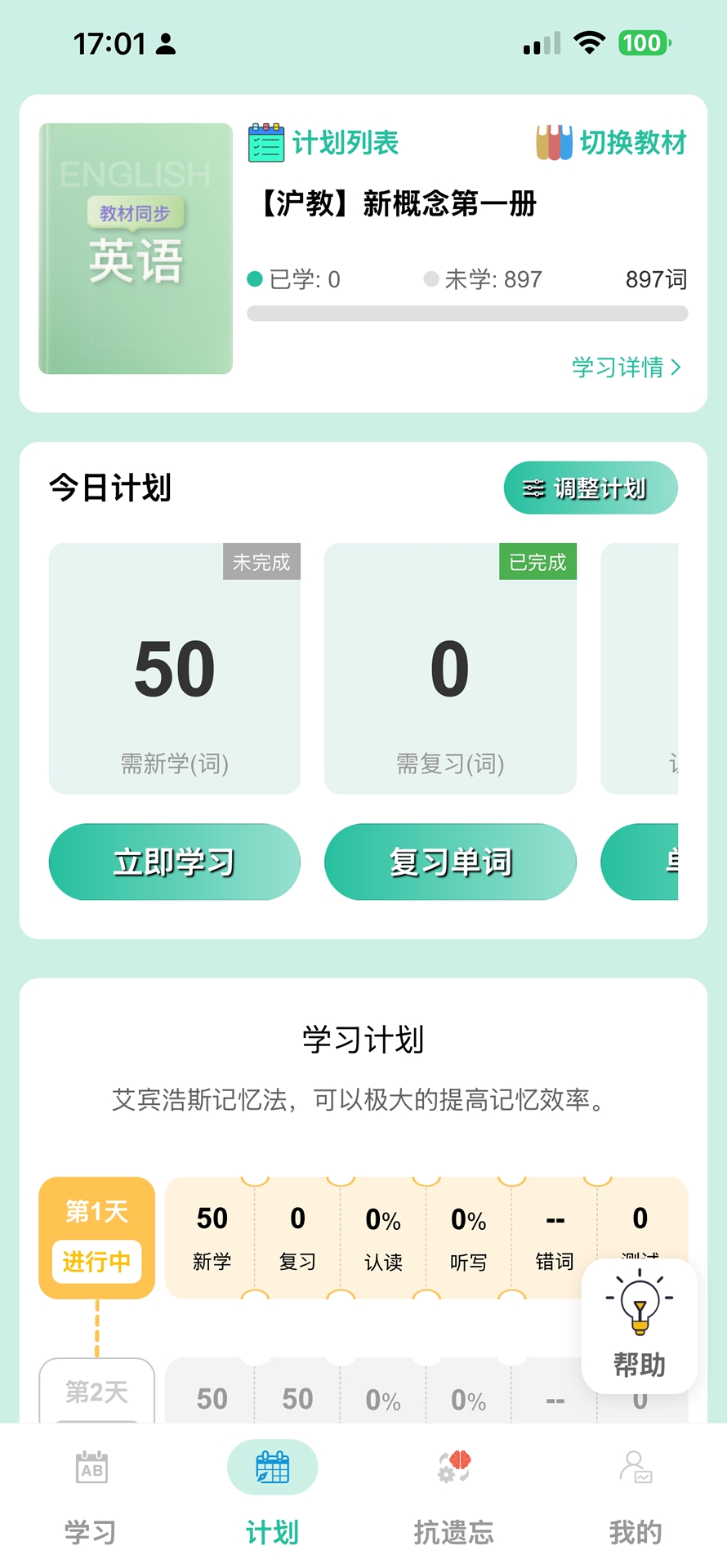 疯狂学单词原版图3