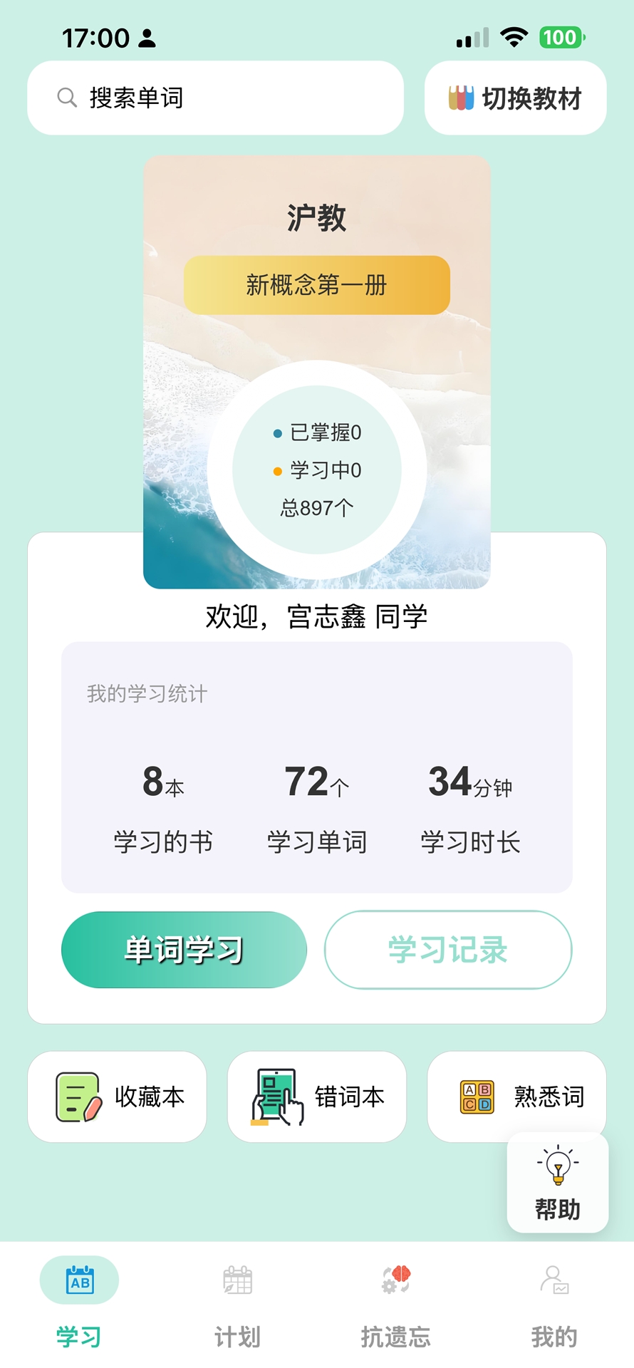 疯狂学单词原版图4