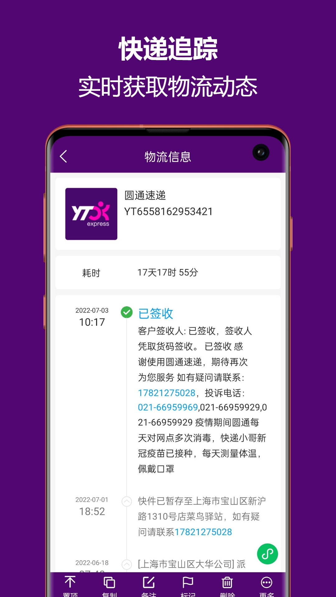 快递查询宝典正版图1