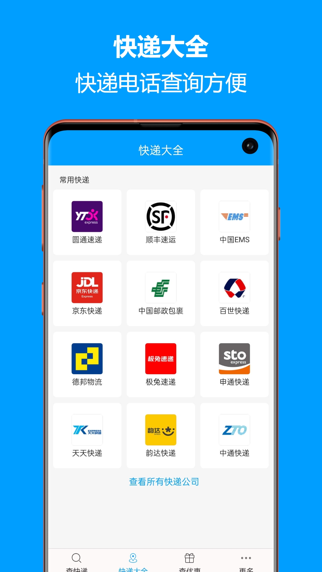 快递查询宝典正版图2