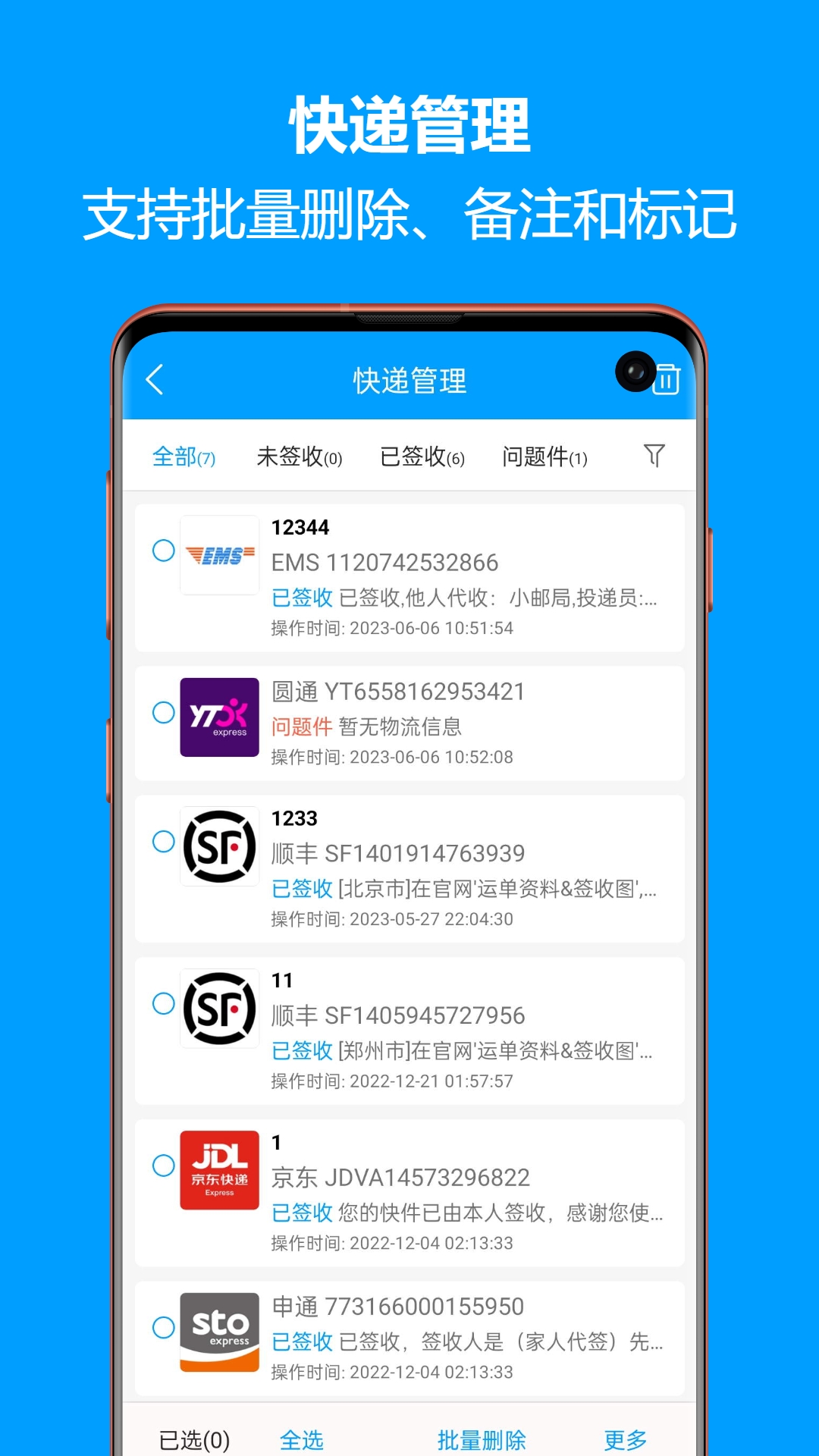 快递查询宝典正版图4