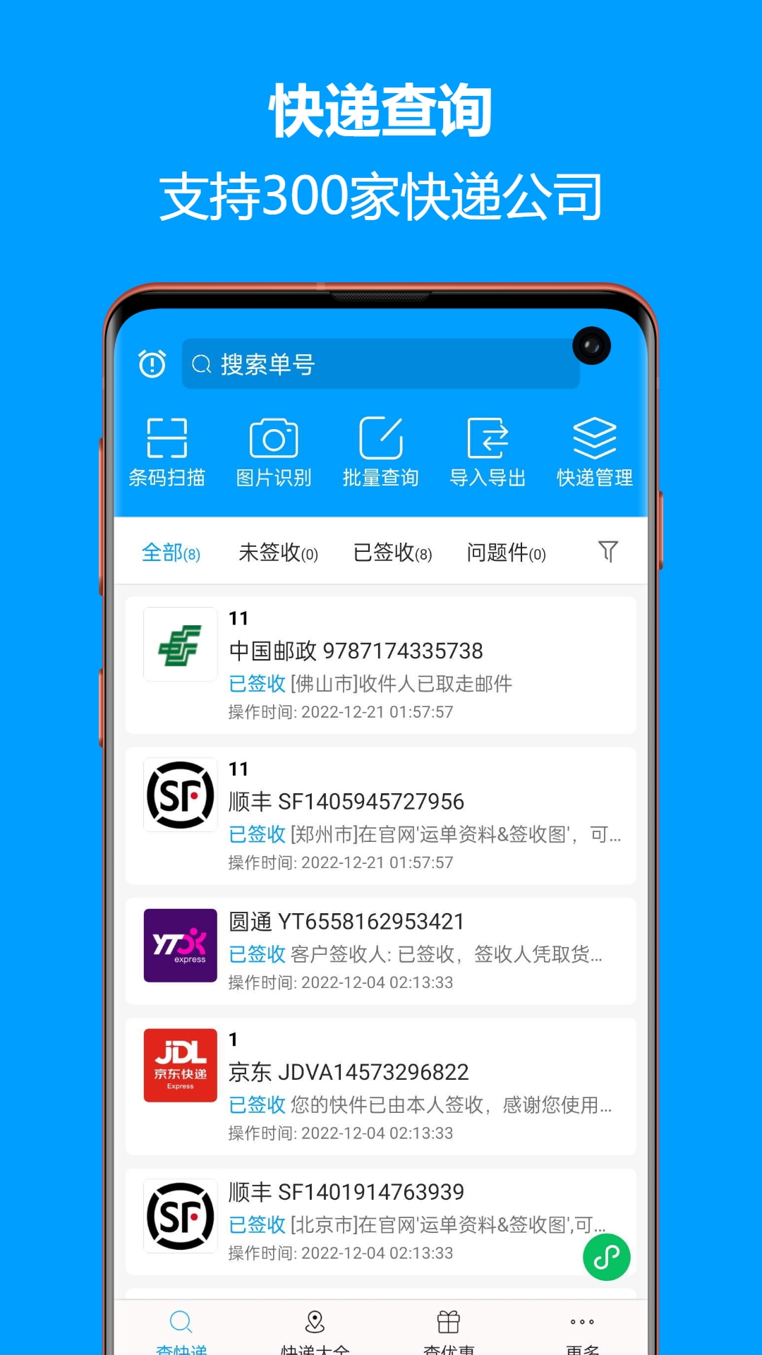 快递查询宝典正版图5