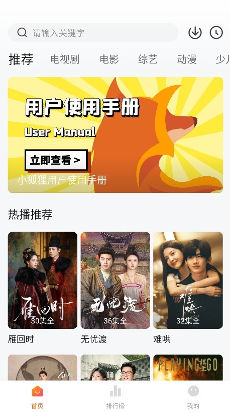小狐狸影视最新版(3)