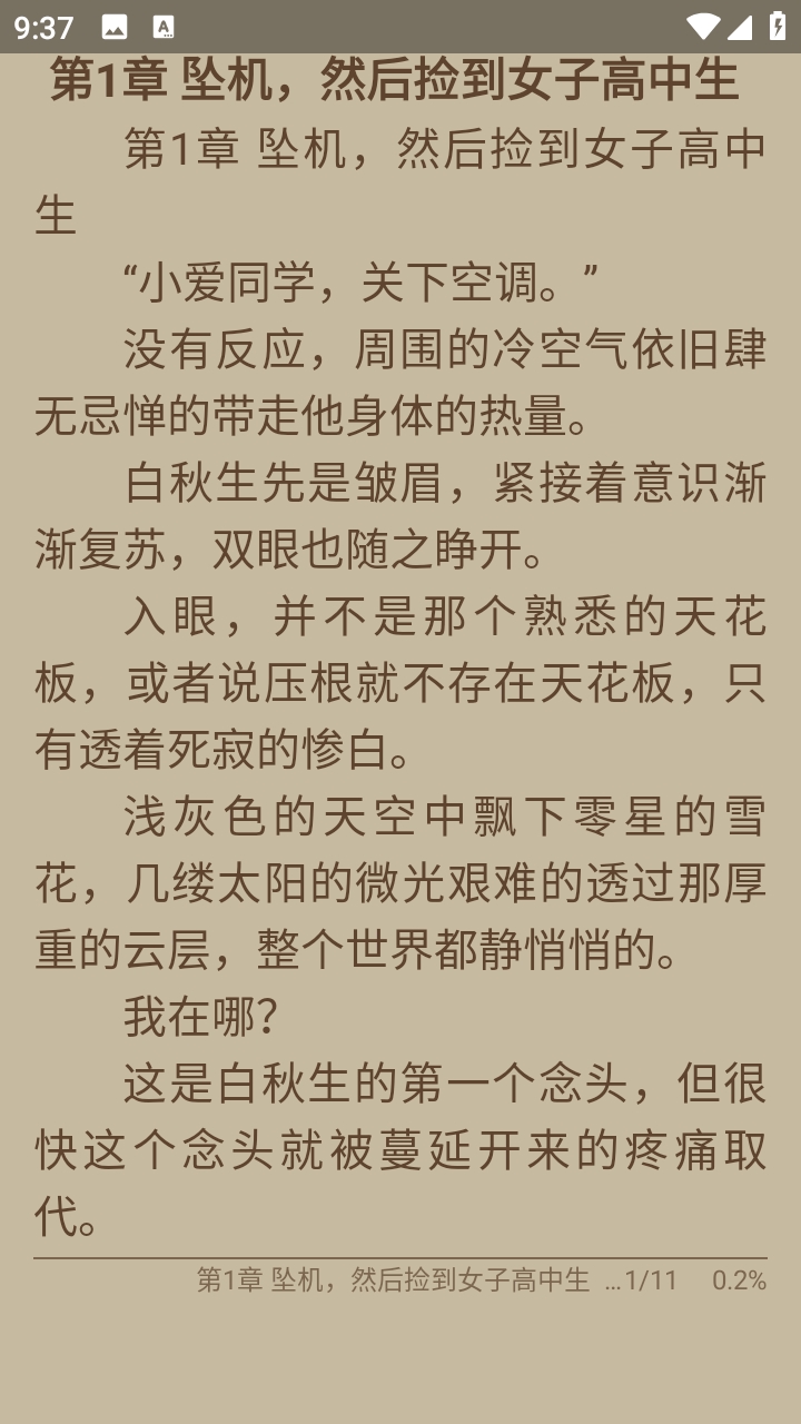 哎呀小说手机版(3)